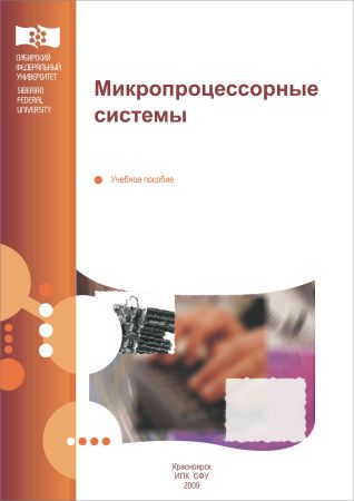 Микропроцессорные системы на Развлекательном портале softline2009.ucoz.ru