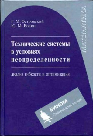 Технические системы в условиях неопределенности. Анализ гибкости и оптимизация на Развлекательном портале softline2009.ucoz.ru