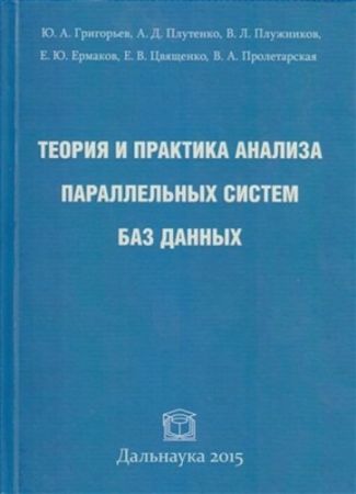 Теория и практика анализа параллельных систем баз данных на Развлекательном портале softline2009.ucoz.ru