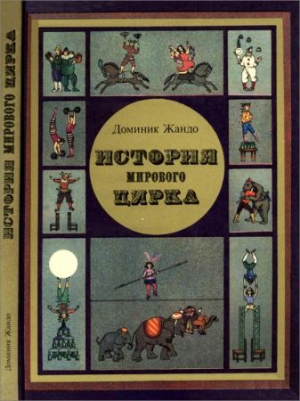 История мирового цирка на Развлекательном портале softline2009.ucoz.ru