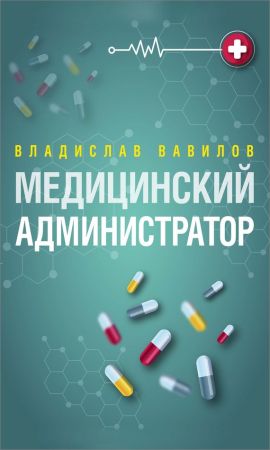 Администратор медицинского учреждения на Развлекательном портале softline2009.ucoz.ru