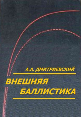 Внешняя баллистика на Развлекательном портале softline2009.ucoz.ru