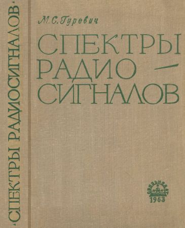 Спектры радиосигналов на Развлекательном портале softline2009.ucoz.ru