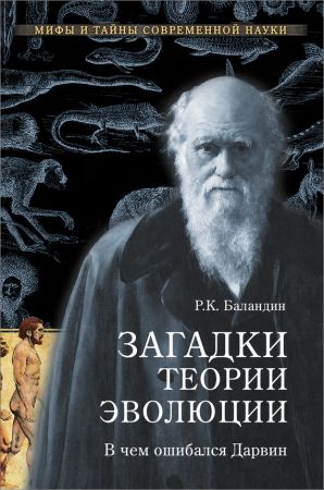 Загадки теории эволюции. В чем ошибался Дарвин на Развлекательном портале softline2009.ucoz.ru