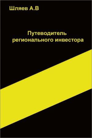 Путеводитель инвестора в России на Развлекательном портале softline2009.ucoz.ru