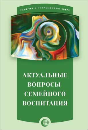 Актуальные вопросы семейного воспитания на Развлекательном портале softline2009.ucoz.ru