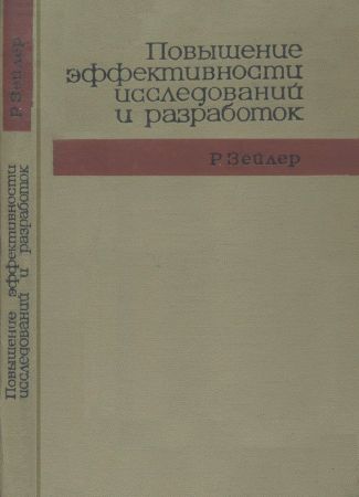 Повышение эффективности исследований и разработок на Развлекательном портале softline2009.ucoz.ru