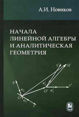 Начала линейной алгебры и аналитическая геометрия на Развлекательном портале softline2009.ucoz.ru