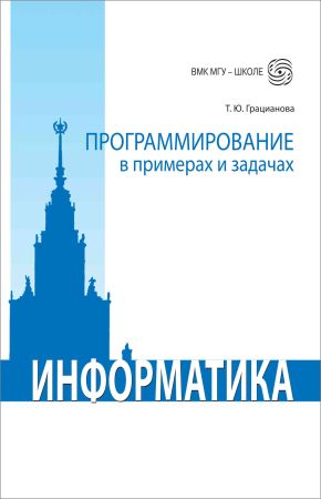 Программирование в примерах и задачах на Развлекательном портале softline2009.ucoz.ru