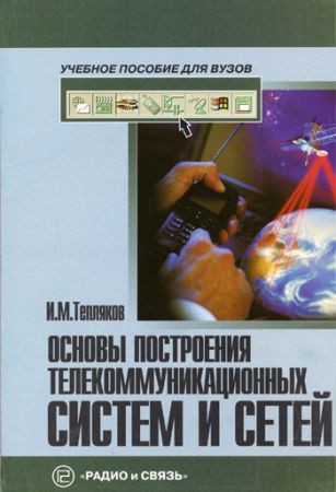 Основы построения телекоммуникационных систем и сетей на Развлекательном портале softline2009.ucoz.ru