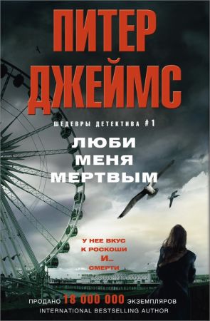 Люби меня мертвым на Развлекательном портале softline2009.ucoz.ru