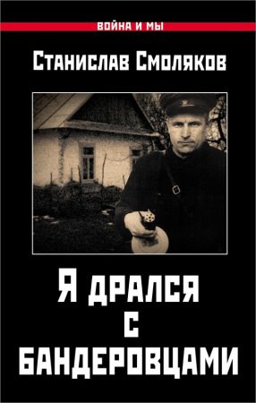 Я дрался с бандеровцами на Развлекательном портале softline2009.ucoz.ru