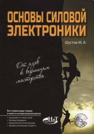 Основы силовой электроники на Развлекательном портале softline2009.ucoz.ru