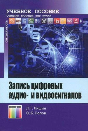 Запись цифровых аудио- и видеосигналов на Развлекательном портале softline2009.ucoz.ru