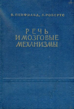 Речь и мозговые механизмы на Развлекательном портале softline2009.ucoz.ru