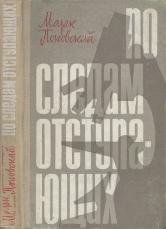 По следам отступающих на Развлекательном портале softline2009.ucoz.ru