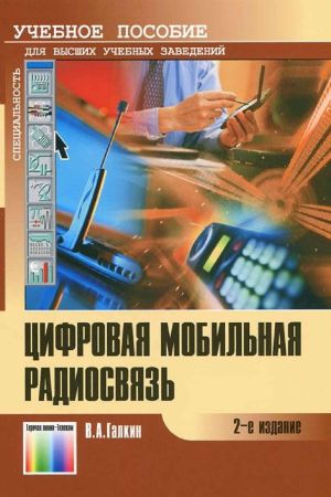 Цифровая мобильная радиосвязь на Развлекательном портале softline2009.ucoz.ru