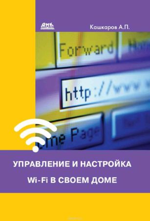 Управление и настройка Wi-Fi в своем доме на Развлекательном портале softline2009.ucoz.ru