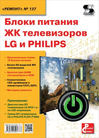 Блоки питания ЖК телевизоров LG и PHILIPS на Развлекательном портале softline2009.ucoz.ru