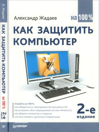 Как защитить компьютер на 100% на Развлекательном портале softline2009.ucoz.ru