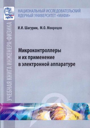 Микроконтроллеры и их применение в электронной аппаратуре на Развлекательном портале softline2009.ucoz.ru