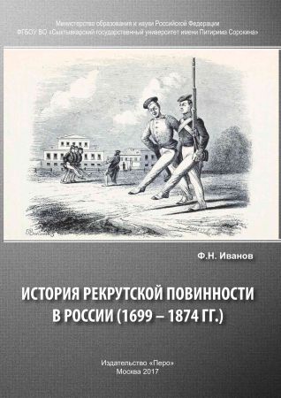 История рекрутской повинности в России (1699 - 1874 гг.) на Развлекательном портале softline2009.ucoz.ru