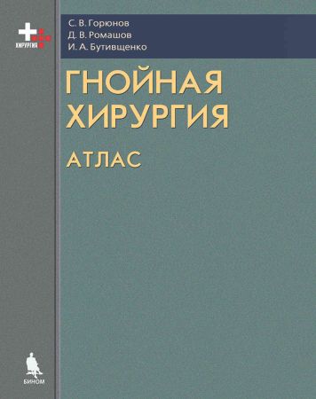 Гнойная хирургия. Атлас на Развлекательном портале softline2009.ucoz.ru