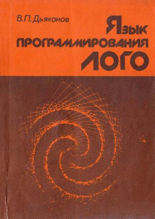 Язык программирования Лого на Развлекательном портале softline2009.ucoz.ru