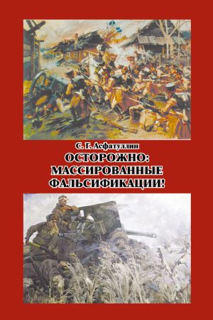 Осторожно, массированные фальсификации! на Развлекательном портале softline2009.ucoz.ru