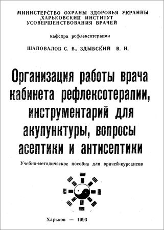 Организация работы врача кабинета рефлексотерапии, инструментарий для акупунктуры, вопросы асептики и антисептики на Развлекательном портале softline2009.ucoz.ru