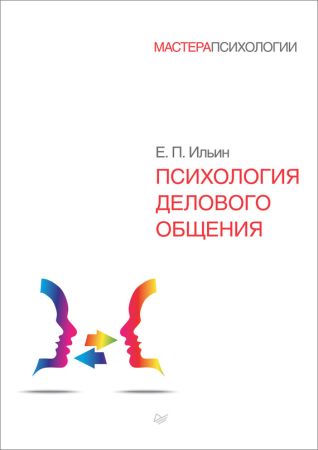 Психология делового общения на Развлекательном портале softline2009.ucoz.ru