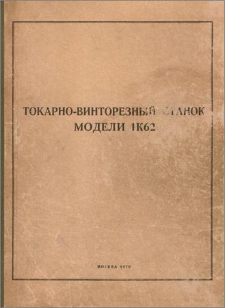 Токарно-винторезный станок модели 1К62 на Развлекательном портале softline2009.ucoz.ru