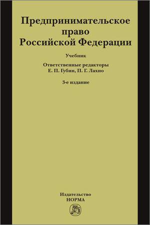 Предпринимательское право Российской Федерации на Развлекательном портале softline2009.ucoz.ru