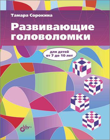 Развивающие головоломки для детей от 7 до 10 лет на Развлекательном портале softline2009.ucoz.ru