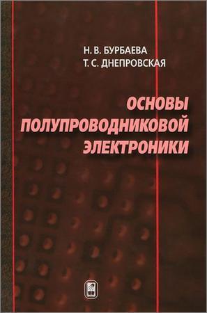 Основы полупроводниковой электроники на Развлекательном портале softline2009.ucoz.ru