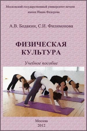 Физическая культура: учебное пособие на Развлекательном портале softline2009.ucoz.ru