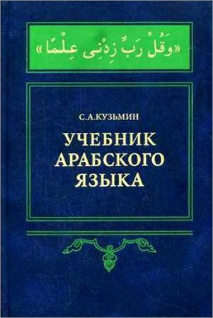 Учебник арабского языка на Развлекательном портале softline2009.ucoz.ru