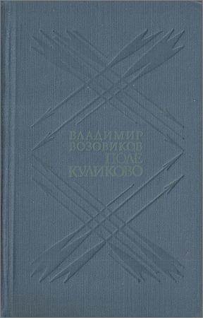 Поле Куликово на Развлекательном портале softline2009.ucoz.ru