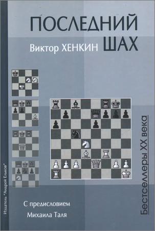 Последний шах на Развлекательном портале softline2009.ucoz.ru