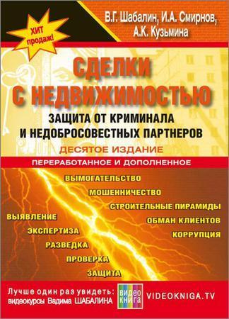 Сделки с недвижимостью. Защита от криминала и недобросовеcтных партнеров на Развлекательном портале softline2009.ucoz.ru