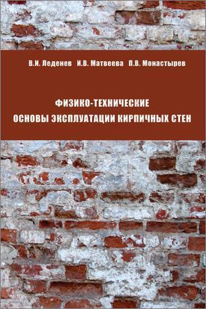 Физико-технические основы эксплуатации кирпичных стен на Развлекательном портале softline2009.ucoz.ru