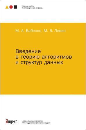 Введение в теорию алгоритмов и структур данных на Развлекательном портале softline2009.ucoz.ru