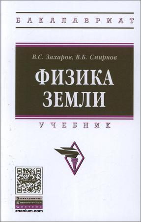 Физика Земли на Развлекательном портале softline2009.ucoz.ru