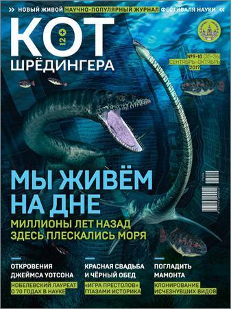 Кот Шредингера №9-10 2017 на Развлекательном портале softline2009.ucoz.ru