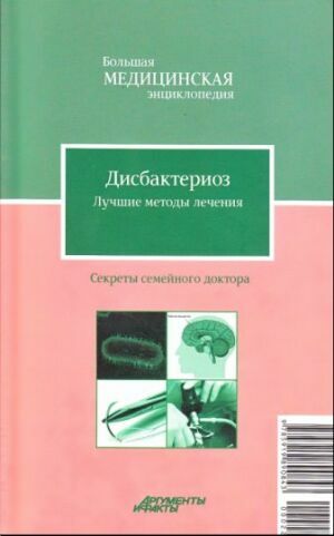 Дисбактериоз. Лучшие методы лечения на Развлекательном портале softline2009.ucoz.ru