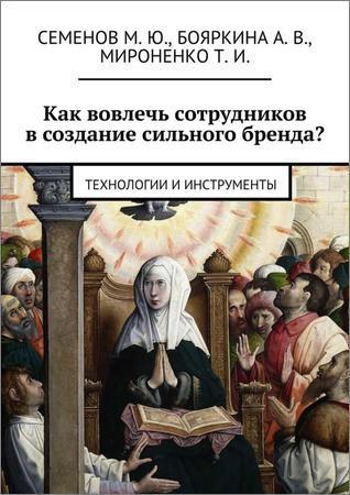 Как вовлечь сотрудников в создание сильного бренда? Технологии и инструменты на Развлекательном портале softline2009.ucoz.ru