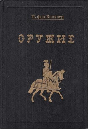 Оружие на Развлекательном портале softline2009.ucoz.ru