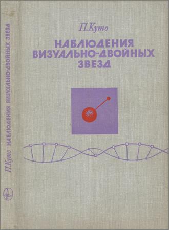 Наблюдения визуально-двойных звезд на Развлекательном портале softline2009.ucoz.ru