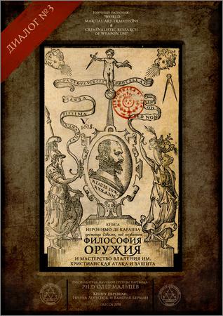 Философия оружия и мастерство владения им. Третий диалог на Развлекательном портале softline2009.ucoz.ru