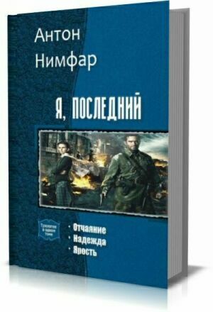 Нимфар Антон. Сборник (6 произведений) на Развлекательном портале softline2009.ucoz.ru